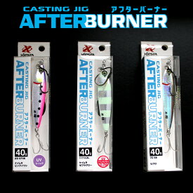 キャスティングジグ　アフターバーナー　40g　AFTERBURNER　2個で送料無料 XESTA　ジグ　ルアー　キャスティング　ショア　釣り 釣具 道具 魚 海水　青物　浜田商会