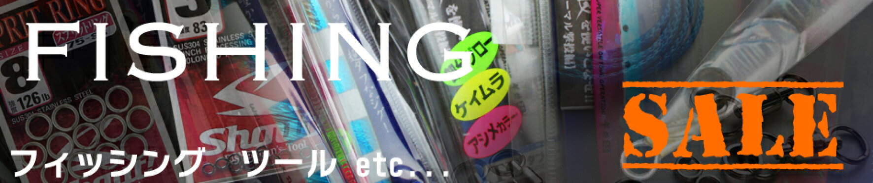 フィッシング