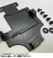 TSSミリ波レーダー移設ブラケット Toyota Safety Sense MAX-T1 MAX-T2 エアロ 先進安全機能 JOKER DESIGN…