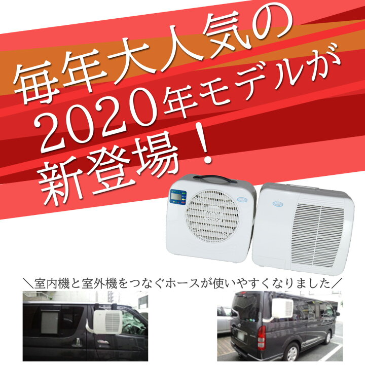 楽天市場 お買い物マラソン 車中泊用 ポータブル クーラー ラ クール La Cool 携帯クーラー 冷房専用 コイズミ リモコン 車載 キャンピングカー パーツ 車用 Diy カスタム エアコン 空調 Mdnマドンナ
