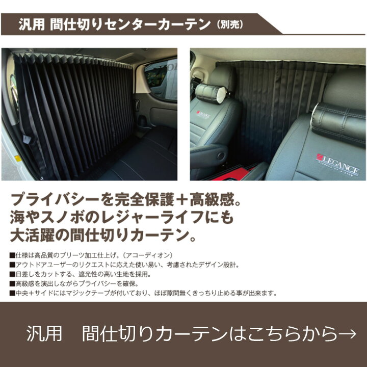 楽天市場 お買い物マラソン 汎用 分割式 カーテンレール ブラック 車用 センターカーテンの必需品 0系 ハイエース 標準 ナロー ワイド Legance レガンス センターレール 窓枠 Diy 便利 パーツ インテリア 車用金物 カスタム Mdnマドンナ