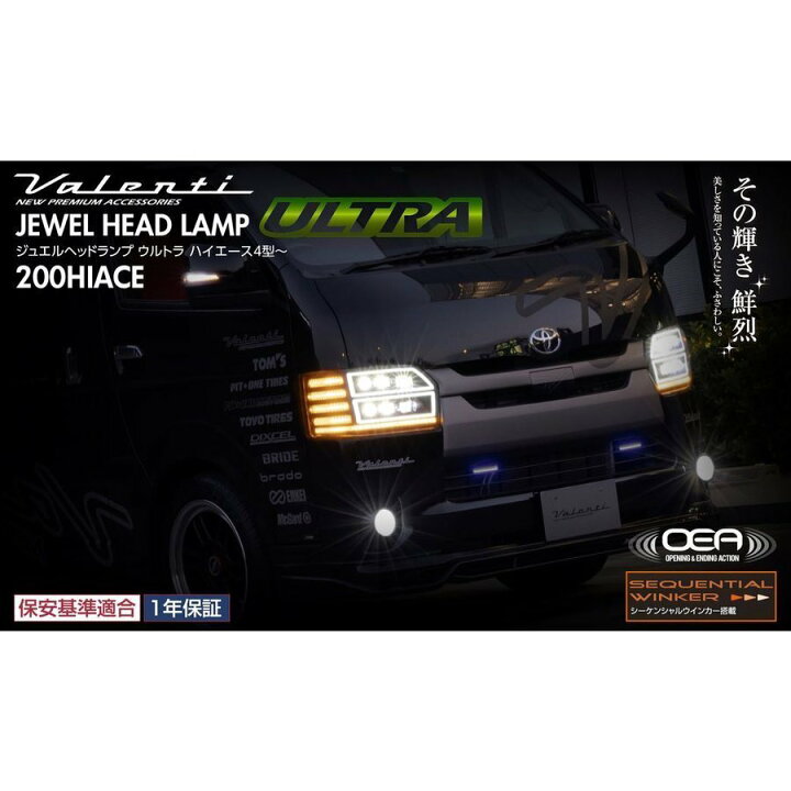 楽天市場】ジュエル6眼LEDヘッドランプ ウルトラ 200ハイエース4型 