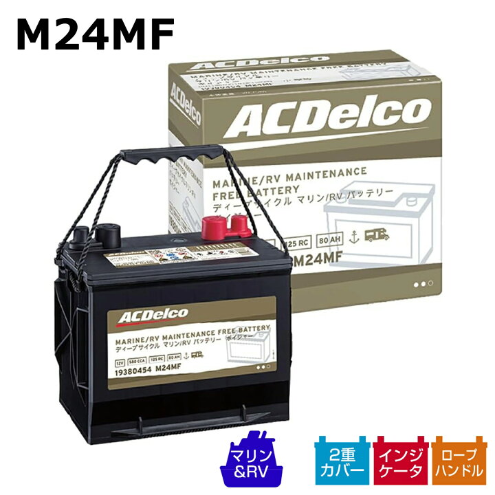 楽天市場】ディープサイクルバッテリー ボイジャー M24MF 