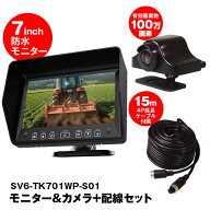 MAXWIN IP69K相当カメラ2系統入力対応7インチ防水モニター SV6-TK701WP-S01