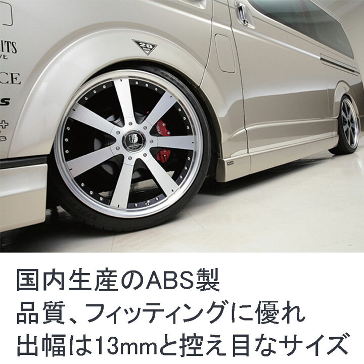 楽天市場】ハイエース 200系 ABS オーバーフェンダー 未塗装 出幅片側 