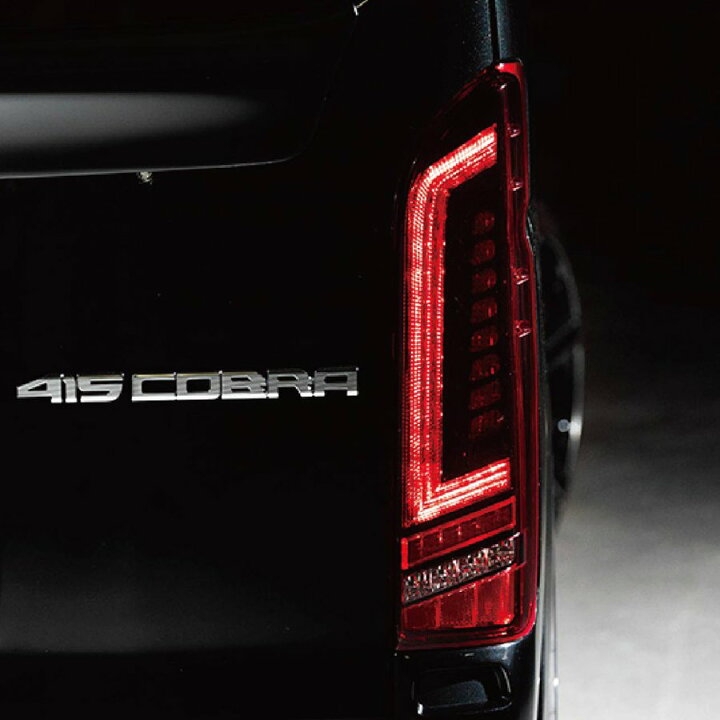 楽天市場】415コブラ COBRA ハイエース用 LED テールランプ （ダーク 
