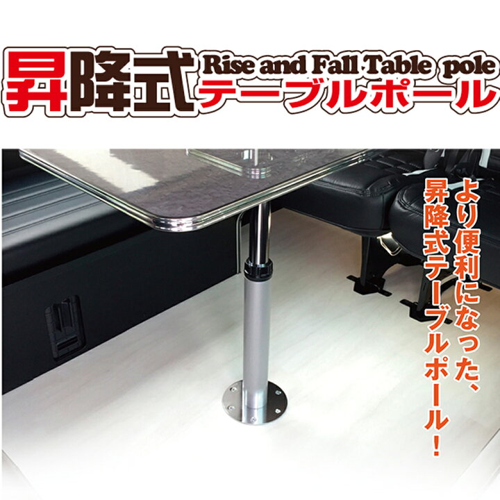 楽天市場】昇降式 テーブルポール キット レガンス LEGANCE 