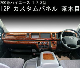 楽天市場 ハイエース 0系 ワイド インテリアパネル 内装パーツ パーツ 車用品 車用品 バイク用品の通販