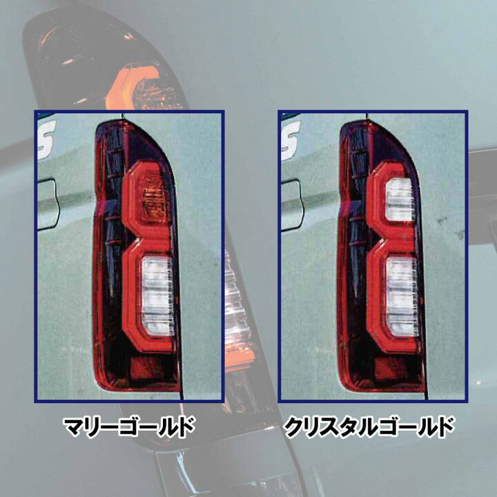 楽天市場】415コブラ COBRA ハイエース用 テールランプ （クリスタル 