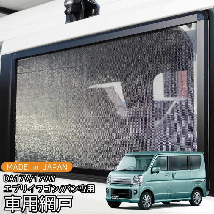 楽天市場】車用網戸 銀黒 カーアミド 車網戸 左右セット プライバシー 