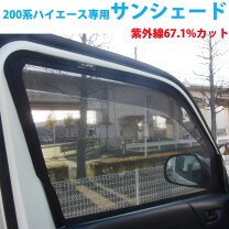 楽天市場】レーザーシェード ハイエースの通販