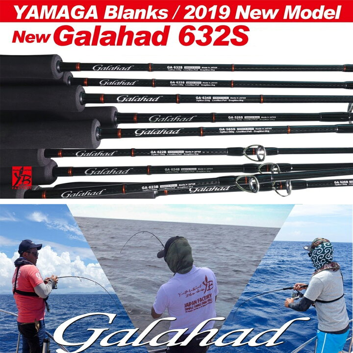 楽天市場】ヤマガブランクス ギャラハド Galahad 632S Spinning Model 