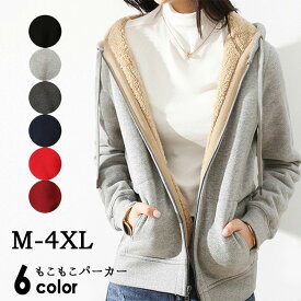 防寒 黒 グレー 赤 全6色 M L XL 2XL 3XL 4XL 裏ボア パーカー レディース ボア アウター 秋冬 もこもこパーカー フード付き もこもこ ふわふわ おしゃれ きれいめ シンプル 厚手 無地 大きいサイズ 大人可愛い あったか