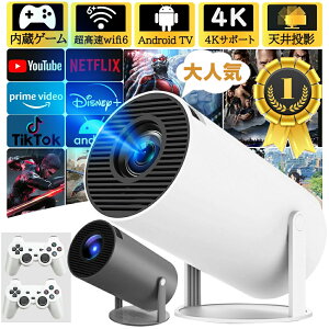 【Android TV搭載・270°回転】プロジェクター 軽量 本体 家庭用 天井投影 小型 270度回転 Android TV11 wi-fi6 4K対応 自動台形補正 短距離 スピーカー内蔵 HDMI リモコン ホームシアター スピーカー内蔵