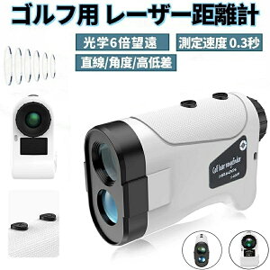 レーザーゴルフ距離計」の人気商品一覧 | 安い商品を通販サイトから 