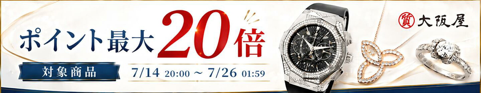 ポイント最大20倍