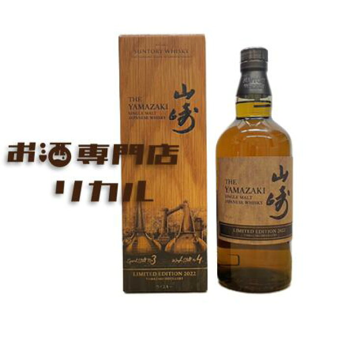 楽天市場】【送料無料】サントリー YAMAZAKI 山崎 リミテッド  