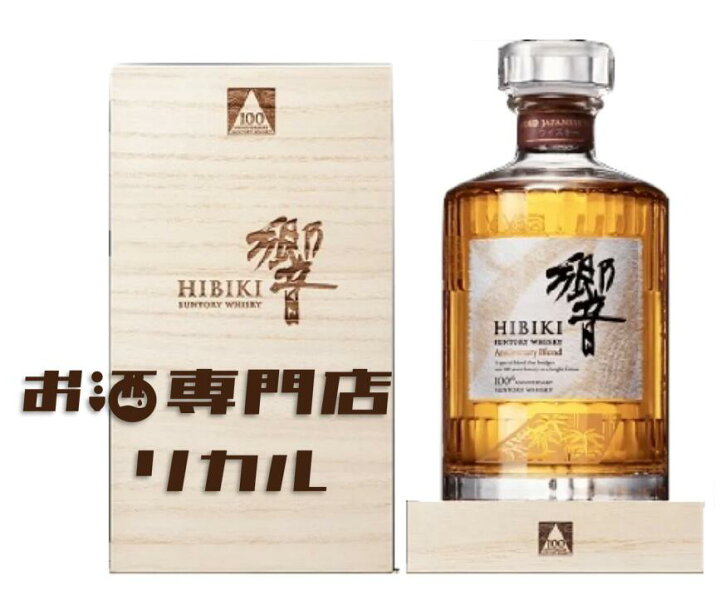 楽天市場】【送料無料】サントリー HIBIKI 響 100周年 アニバーサリー  