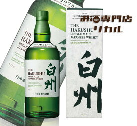 【送料無料】サントリー HAKUSHU 白州 シングルモルト 1973 ノンヴィンテージ 700ml 箱 正規品 高級 ジャパニーズウイスキー ギフト プレゼント 人気 日本 正月 母の日 父の日 お中元 お歳暮 クリスマス 誕生日 ※酒販免許をお持ちで無い場合は愛知県限定発送になります。