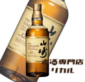 【送料無料】サントリー YAMAZAKI 山崎 12年 シングルモルト 700ml 正規品 高級 ジャパニーズウイスキー ギフト プレゼント 人気 日本 正月 母の日 父の日 お中元 お歳暮 クリスマス 誕生日 ※酒販免許をお持ちで無い場合は愛知県限定発送になります。