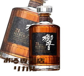 【送料無料】サントリー HIBIKI 響 21年 700ml 箱無し 正規品 高級 ジャパニーズウイスキー ギフト プレゼント 人気 日本 正月 母の日 父の日 お中元 お歳暮 クリスマス 誕生日 ※酒販免許をお持ちで無い場合は愛知県限定発送になります。