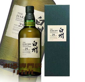 【正規輸入品】サントリー HAKUSHU 白州 25年 新型 シングルモルト 700ml 白箱付 完備品 正規品 高級 ジャパニーズウイスキー ギフト プレゼント 人気 日本 正月 母の日 父の日 お中元 お歳暮 クリスマス 誕生日 ※酒販免許をお持ちで無い場合は愛知県限定発送になります。