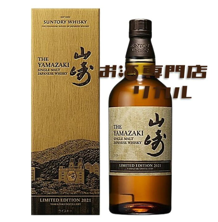 楽天市場】【送料無料】サントリー YAMAZAKI 山崎 リミテッド 
