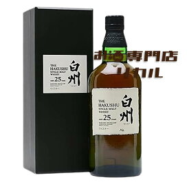 【正規輸入品】サントリー HAKUSHU 白州 25年 旧型 シングルモルト 700ml 箱付 正規品 高級 ジャパニーズウイスキー ギフト プレゼント 人気 日本 正月 母の日 父の日 お中元 お歳暮 クリスマス 誕生日 ※酒販免許をお持ちで無い場合は愛知県限定発送になります。