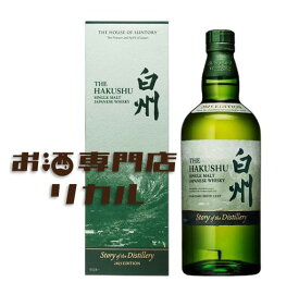 【送料無料】サントリー HAKUSHU 白州 Story of the Distillery ストーリー・オブ・ザ・ディスティラリー 2025 箱 高級 ジャパニーズウイスキー ギフト プレゼント 人気 正月 母の日 父の日 お中元 お歳暮 クリスマス 誕生日 ※酒販免許が無い場合は愛知県限定になります