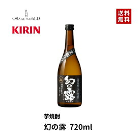 芋焼酎 幻の露 白露酒造 鹿児島県産 25度 720ml 送料無料