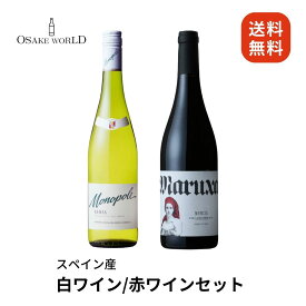 【15%OFF楽天スーパーSALE】ワイン 飲み比べセット クネ・モノポール 白ワイン 辛口 マルーシャ・メンシア 赤ワイン フルボディ スペイン産 13~14度 750ml 2本 送料無料