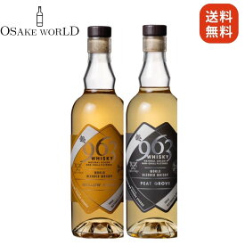 ウィスキー 飲み比べセット 963 ピートグローヴ メロウノーツ 笹の川酒造 福島県産 モルト グレーン 46度 700ml 2本 送料無料