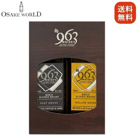 963 ワールドブレンデッドウイスキー メロウノーツ ピートグローヴ 笹の川酒造 福島県産 100ml 2本 ミニボトルセット 箱入り 送料無料