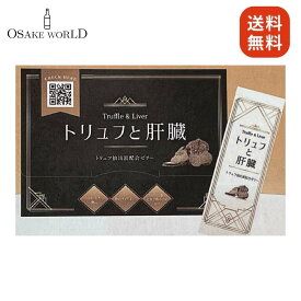 トリュフと肝臓 強肝ゼリー トリュフエキス含有加工食品 トリュフ 新潟県産 120g 10g×12 送料無料