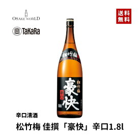 佳撰松竹梅 豪快 辛口 宝酒造 京都産 普通酒 15度 1800ml 送料無料