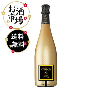 【正規品】CARBON カーボン シャンパン ゴールドルミナス ミレジメ2015　箱なし　750ml gold luminous
