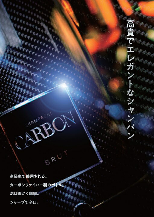 楽天市場】＜正規品＞CARBON カーボン シャンパンブリュット BRUT 箱 