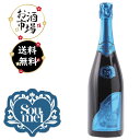 ＊楽天ランキング受賞＊ ＜正規品＞＜あす楽＞SOUMEIソウメイブリュットナチュール（ブルー）　750ml　日本全土で売切れ続出、発送解禁　新色登場 オレンジ→ブルー　Nature　ギフト プレゼント対応可能