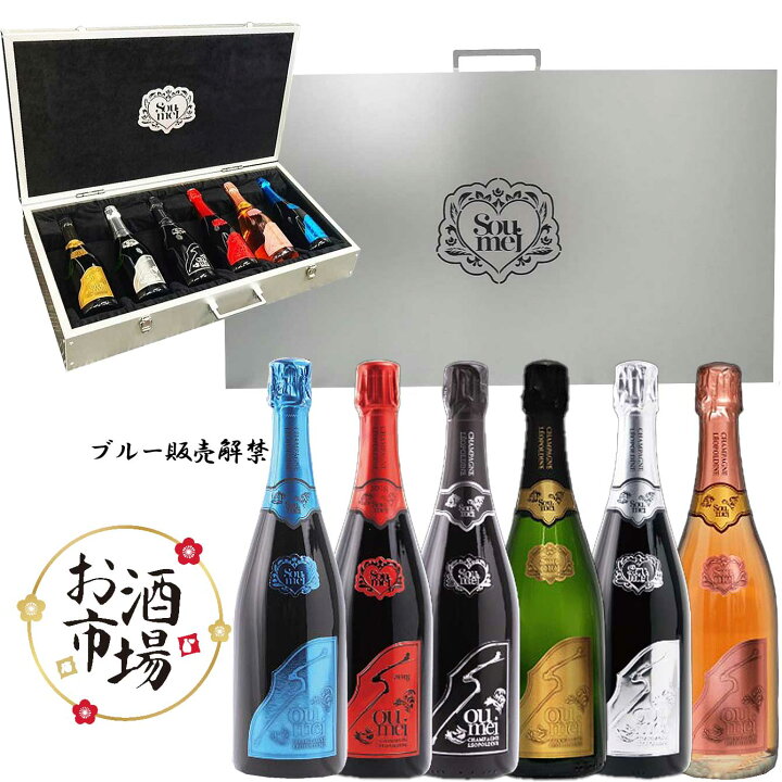 楽天市場】＜正規品＞SOUMEI ソウメイ 6本セット ル・セクストゥール  
