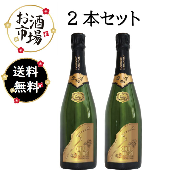 楽天市場】＜正規品＞SOUMEI ソウメイ ブリュット 750ml×2本 セット  