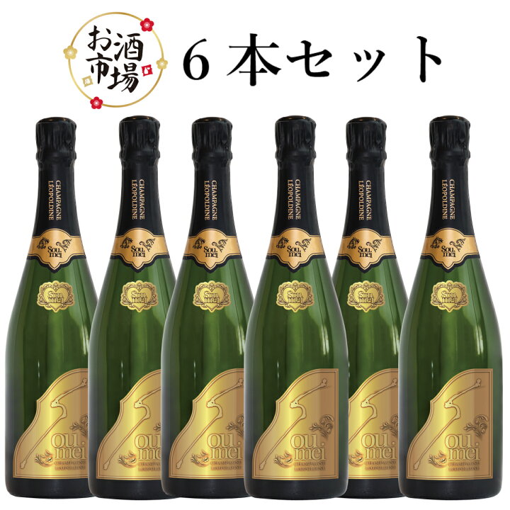楽天市場】＜正規品＞SOUMEIソウメイブリュット 750ml×6本 セット販売  