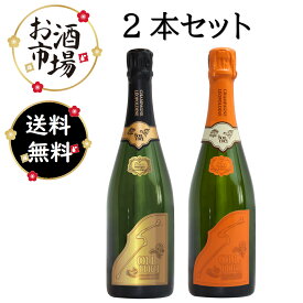 ＜正規品＞SOUMEI ブリュット ＆ オレンジ 2本Set 750ml×2本