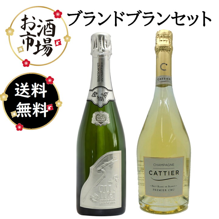 楽天市場】Cattier×Soumei キャティア ソウメイ ブランドブラン 2本  