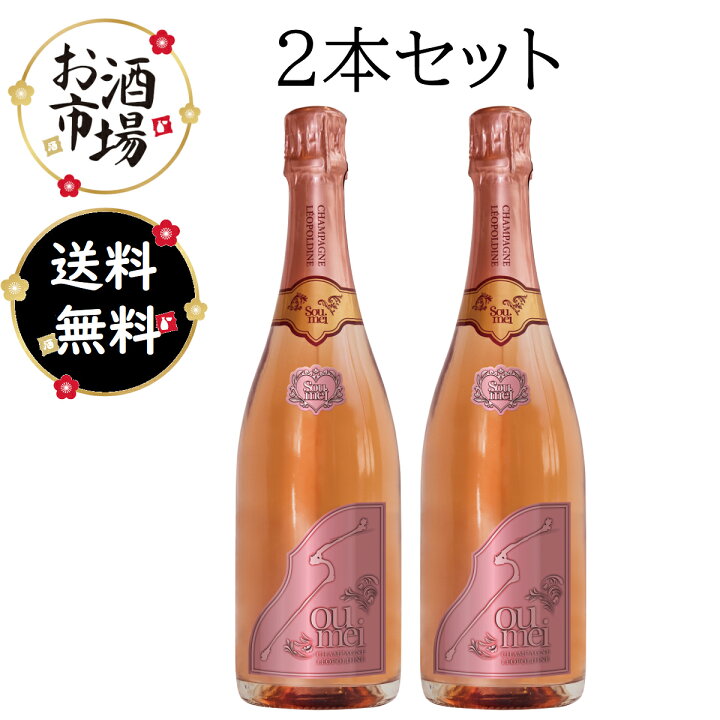 楽天市場】＜正規品＞SOUMEI ソウメイ ロゼ2本セット 750ml : お酒市場  