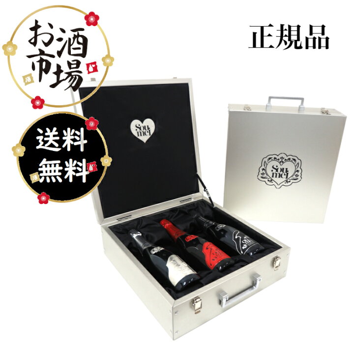 楽天市場】＜正規品＞SOUMEIソウメイ3本セット ル・トリオ 750ml×3本  