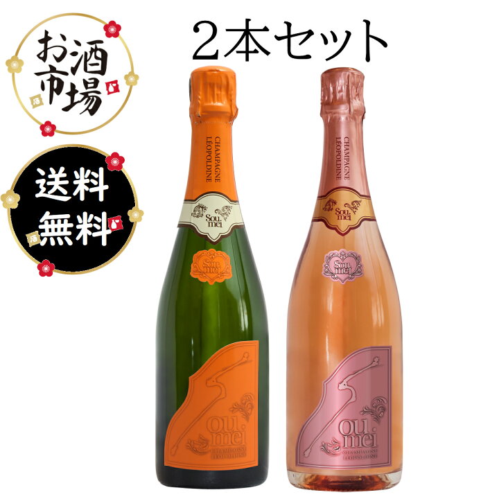 楽天市場】＜正規品＞SOUMEI ソウメイロゼ＆オレンジ2本セット 750ml 