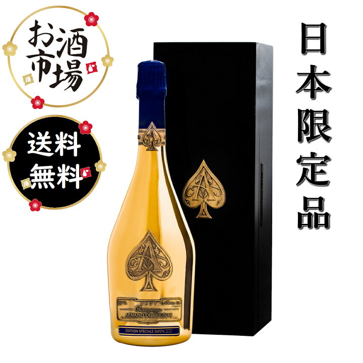 楽天市場】アルマンドブリニャック ブリュットスペシャルジャパン  