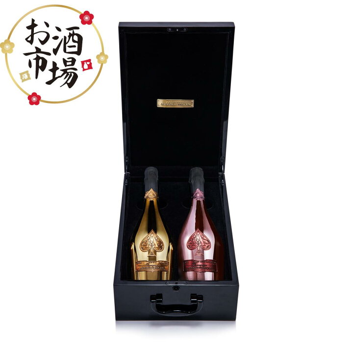 アルマンドゴールド4本、ロゼ2本セット 