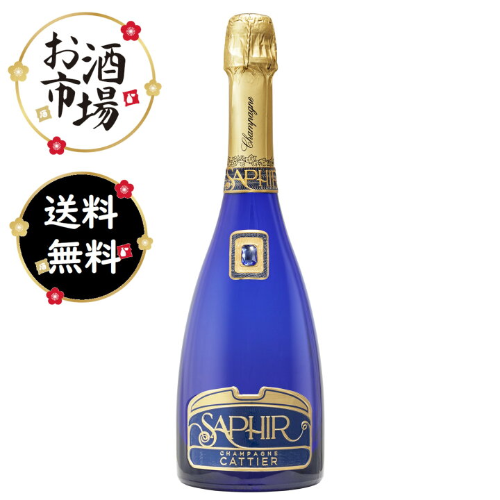 楽天市場】【正規品】Cattier キャティアブリュット 新サファイア 