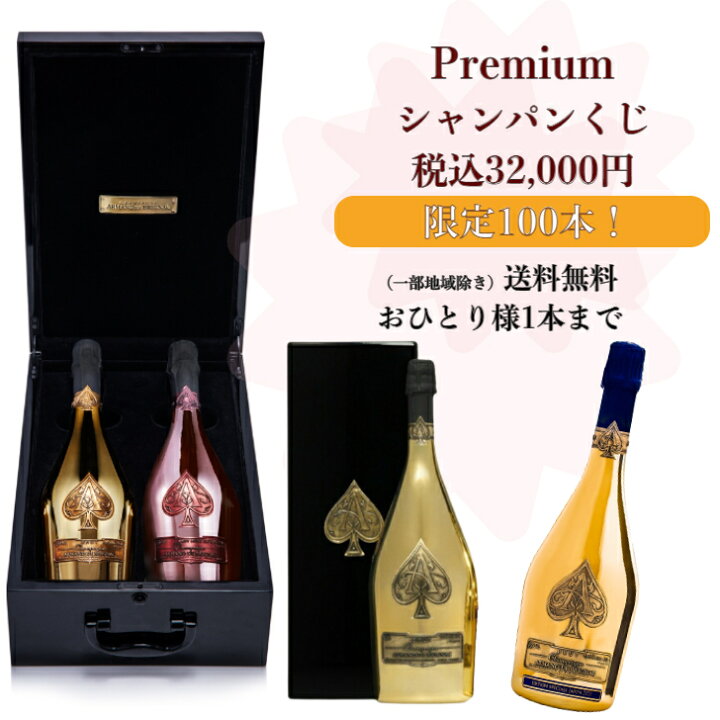 楽天市場】【第二弾】超高級プレミアムシャンパンくじ！高級シャンパン  